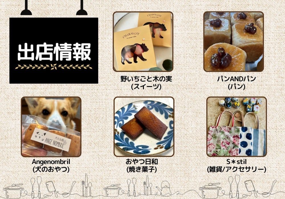 A collage of diverse non-meat products like artisanal sweets, bread, and accessories, illustrating the holistic shopping experience and community aspect of Japan's enduring Niku no Hi festivals.