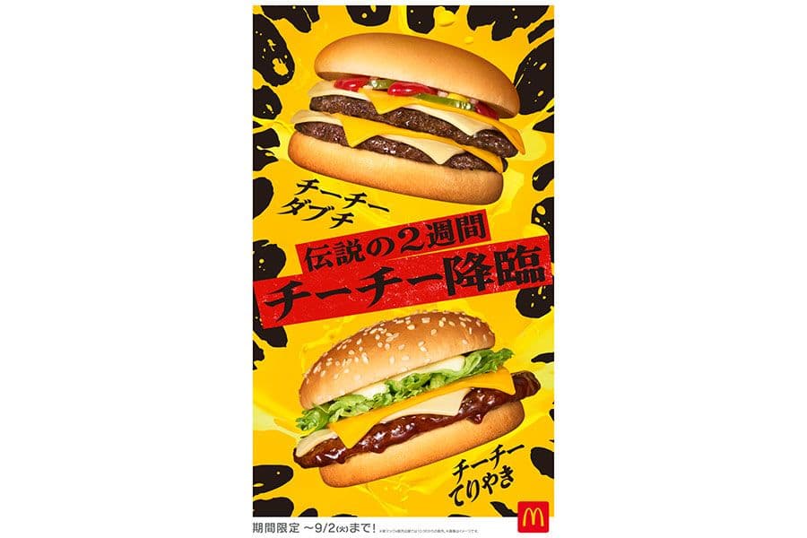 Affiche promotionnelle des burgers McDonald's 'Cheese Cheese Double Cheeseburger' et 'Cheese Cheese Teriyaki Mac Burger' avec la mention '2 semaines seulement'.
