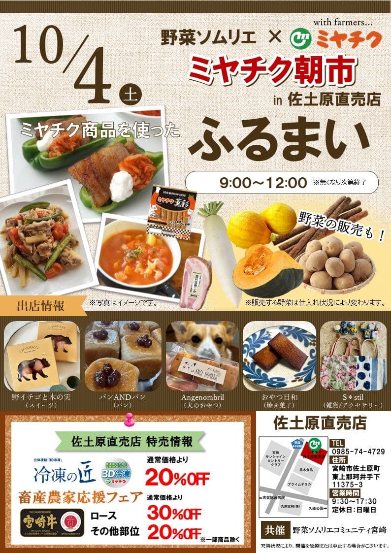 Affiche promotionnelle du 'Marché du Matin Miyachiku' à Sadohara, présentant des dégustations de plats, des ventes de légumes frais et une ambiance festive.