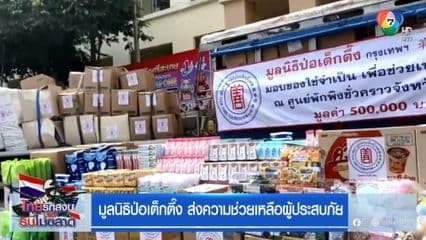 Aid packages and supplies from the Pohtecktung Foundation for border communities in need.