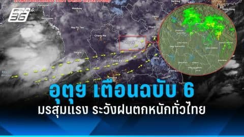 Carte météorologique indiquant une forte mousson et des pluies intenses sur toute la Thaïlande.