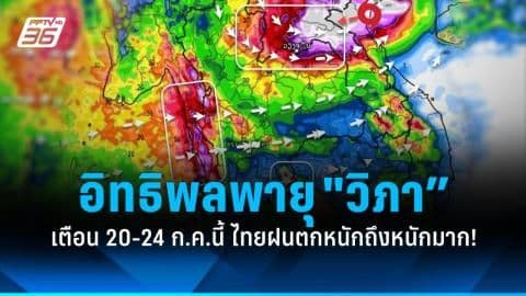 Carte météorologique montrant l'influence de la tempête Vipa et les zones de fortes pluies prévues en Thaïlande.