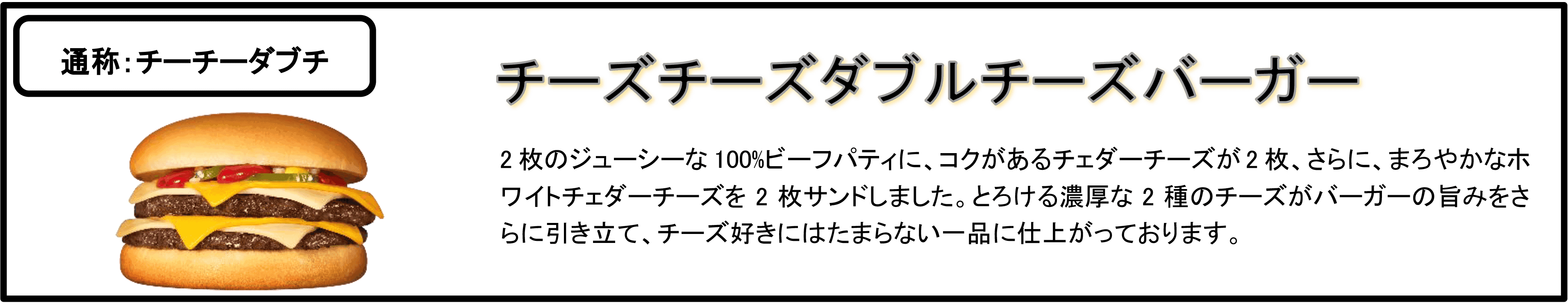 Close-up product shot of McDonald's Japan's Cheese Cheese Double Cheeseburger, showing two beef patties and four slices of cheese.