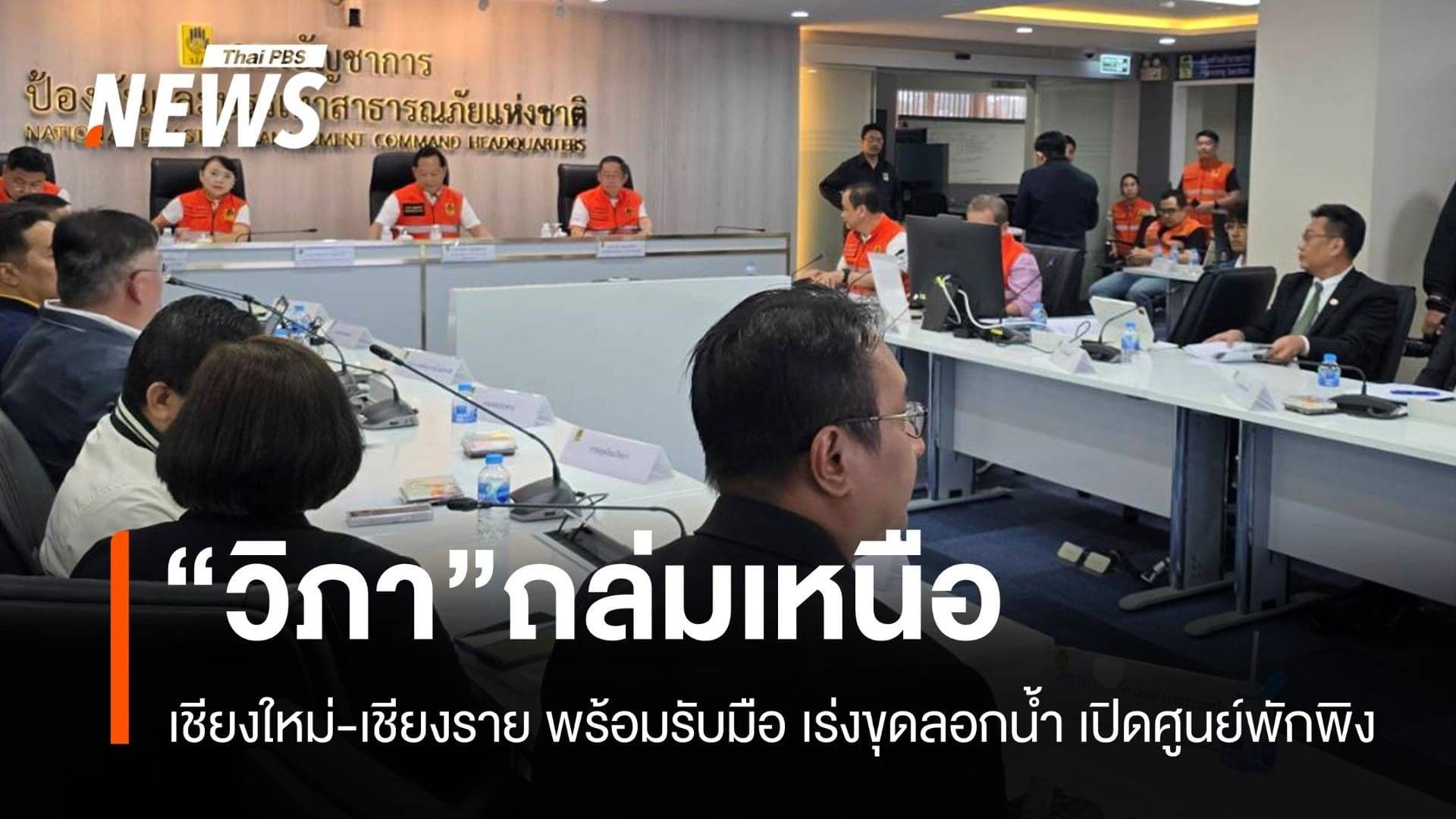 Des responsables en gilets orange se préparant à l'arrivée de la tempête Vipa et aux fortes pluies en Thaïlande.
