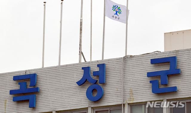 Gokseong County Office building, representing regional government participation in KINTEX-hosted national development initiatives.