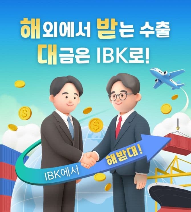 Illustration d'IBK soutenant les PME coréennes pour l'exportation mondiale, avec des hommes d'affaires et des symboles de commerce international.