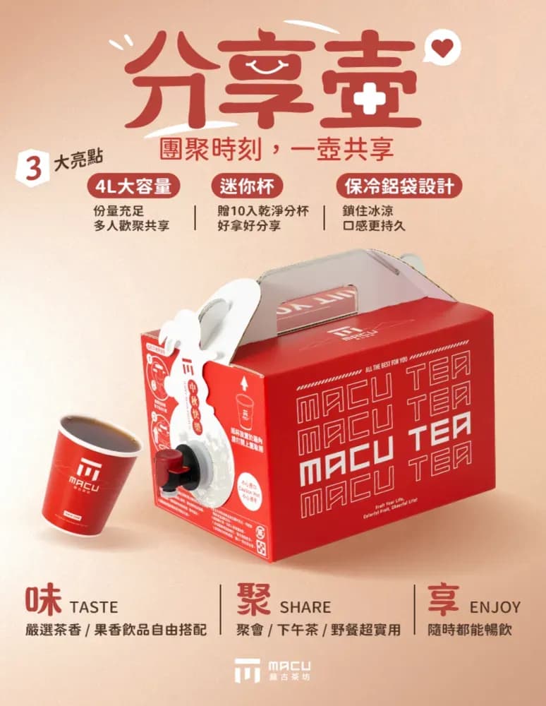 Image montrant la boisson Macu Tea avec l'indication 'No.1 麻古茶坊', reflétant sa première place dans les classements de popularité à Taïwan.