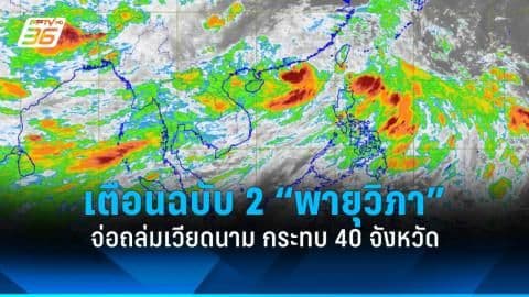Image satellite montrant la trajectoire de la tempête Vipa se dirigeant vers le Vietnam et affectant la Thaïlande.