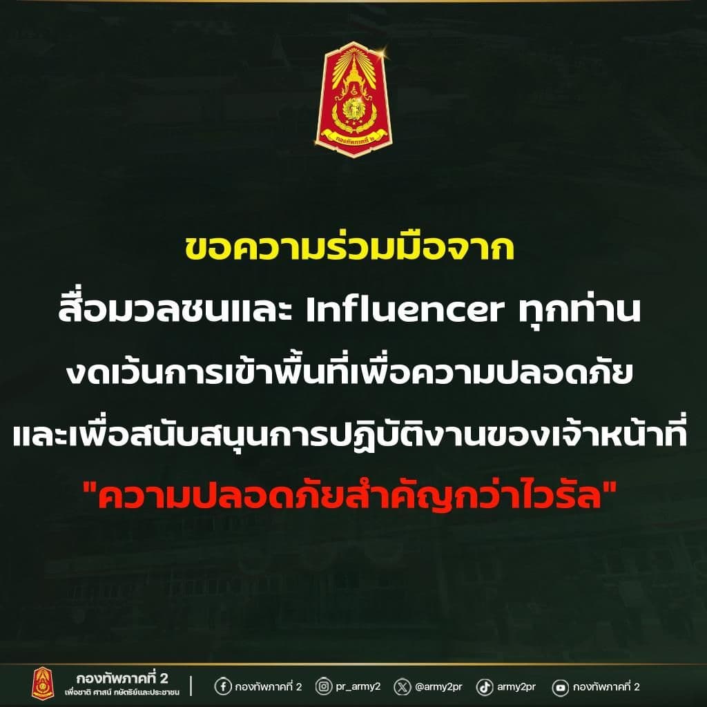 Message officiel de l'armée thaïlandaise appelant à la prudence et au soutien des opérations militaires.