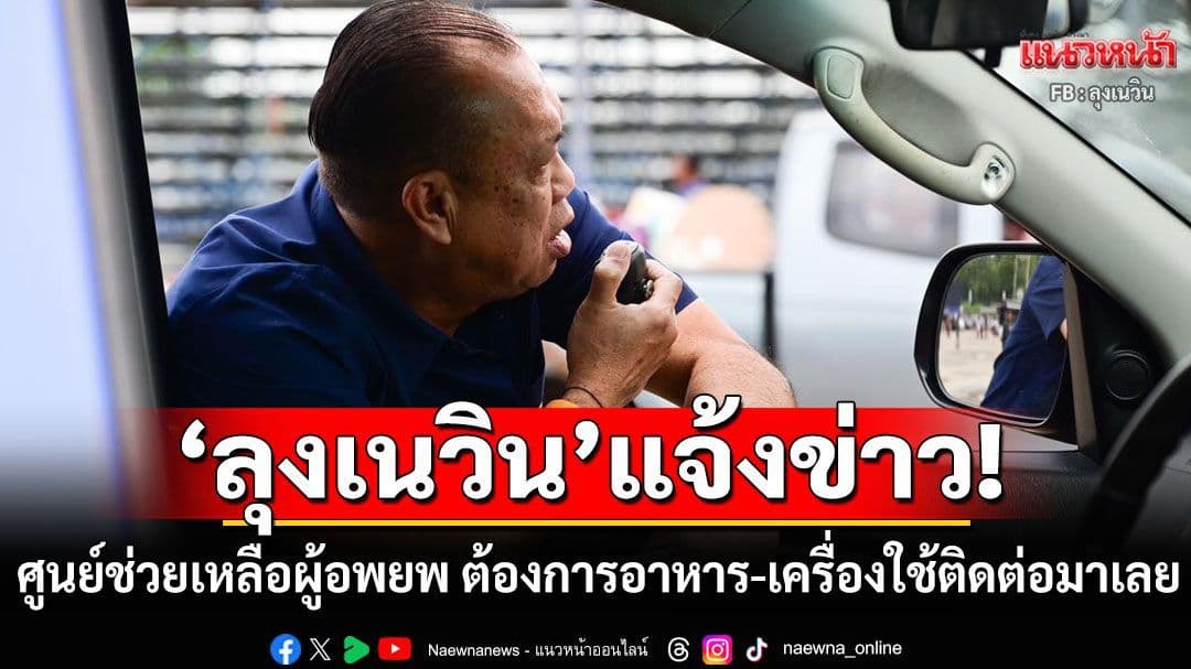 Newin Chidchob announcing a humanitarian aid initiative for refugees.