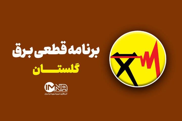 Tableau affichant le programme des coupures d'électricité à Golestan, illustrant la crise estivale.