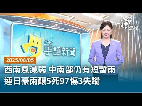 Un bulletin d'informations télévisé annonçant des pluies torrentielles et leurs conséquences, symbolisant les événements météorologiques extrêmes comme révélateurs du changement climatique.