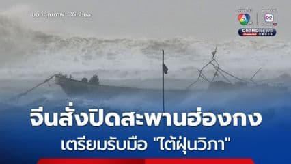 Un navire en pleine mer agitée, illustrant l'impact de la tempête Vipa sur les côtes chinoises.