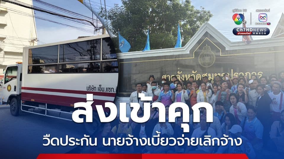 Yanapan workers gather outside Samut Prakan Provincial Court as their former employers are sent to prison for unpaid severance.